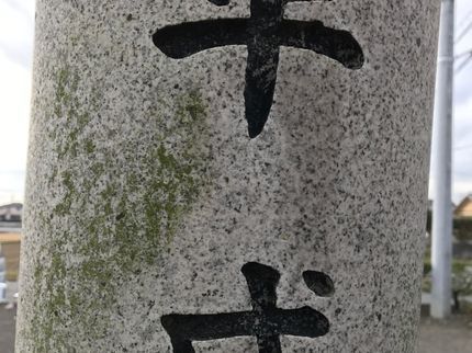 クローバーの手作業の墓石クリーニング!三重県か三重近郊の方のみの写真