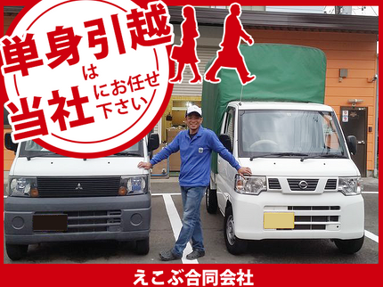 沖縄引越専門会社「えこぶ」の実績豊富【単身引越】引越専用車両 幌高200cm軽トラの1.5倍分の荷物が積めるの写真