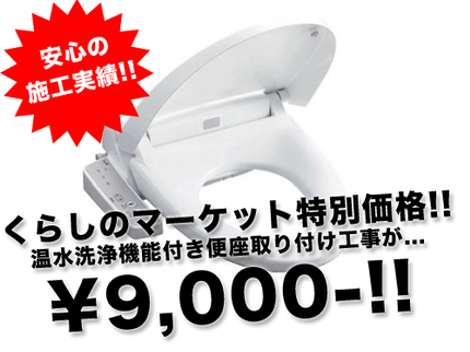 エーアイデザインの現在9000円→8000円へ値下げ中♪ウォシュレット取り付け工事!!の写真