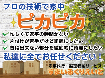 FLAT~フラット~の※コロナ対策徹底※通常家事からプロのお掃除まで☆すべて笑顔でお応えします♪の写真