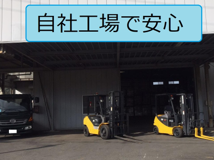 中岩商事の自社工場、 年間1000件実績★即日作業可★分別不要★当日追加可★エアコン無料の写真