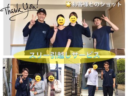 スリー引越しサービスの「安全*安心*丁寧*速さ」洗濯機取り付け無料☆その他サービス有り☆直前予約OK!の写真