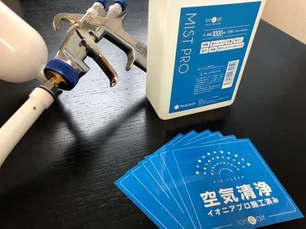 株式会社 カラークリエイトの【ウイルス対策徹底店】光触媒を使用した除菌作業を承っております!の写真