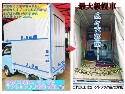 ダックス運送の女性も安心夫婦2名作業🧡幌車★洗濯設置○ハンガーBOX複数◯2台3名可★保険○の写真