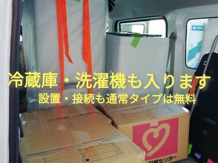 ダックス運送の直前も◯女性も安心男女の2名作業★除菌○洗濯設置無料■初めての人丁寧に説明しの写真