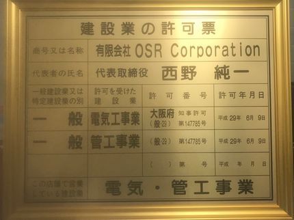 有限会社OSR Corporationの安心の法人対応!法人設立より16年目、確かな実績。の写真