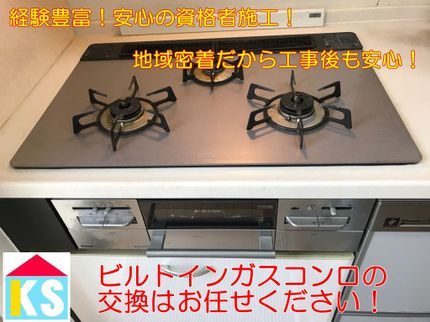 株式会社KS設備の【大阪ガス簡易内管施工登録店】国家資格者の安心自社施工!大手ガス会社施工実績多数の写真