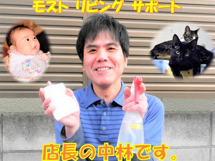 モスト リビング サポートのハウスクリーニング資格保持者の私が訪問いたします!安心の損害保険加入の写真