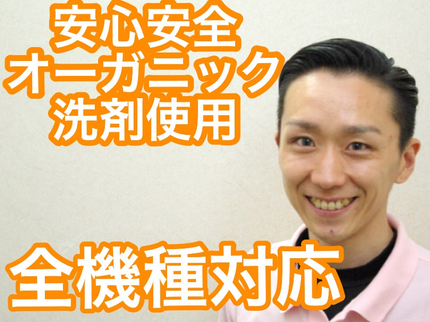 アールクリーニングの☆安心安全無臭オーガニック洗剤☆立会い不要☆マスク着用でお伺い致しますの写真
