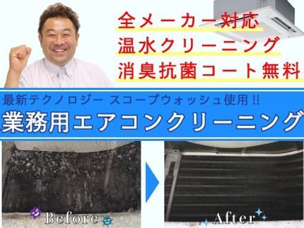 成田環境サービスの【ありがとう】こだわりの温水洗浄 防錆抗菌剤配合 汚れ落ちが全然違います。の写真