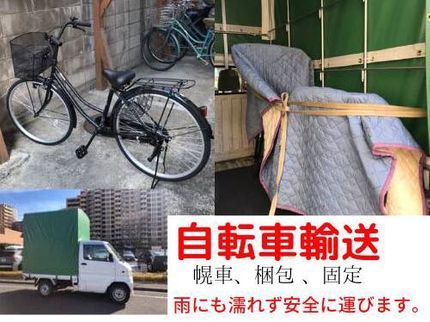 引越屋やなぎの自転車輸送格安サービスここにあります!!!の写真