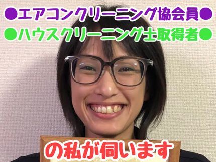 チアーズの必ず女性が訪問★初回限定キャンペーン→当日口コミ記入価格!お掃除機能有◎の写真