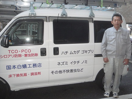 国本白蟻工務店の《駐車代金お店負担・損保加入済》迅速・丁寧に、自社のみで作業を行います。の写真