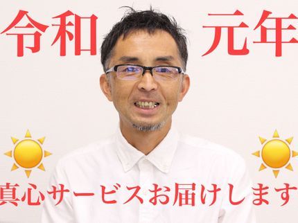 あずま資源の初めてのお客様にも安心してご利用いただいております!真心サービスお届けしますの写真