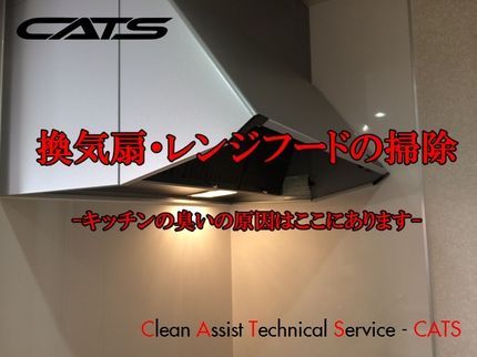 クリーンアシストテクニカルサービスの旭川のレンジフード(換気扇)シロッコファンの掃除◎時間外予約相談OK◆年中無休の写真