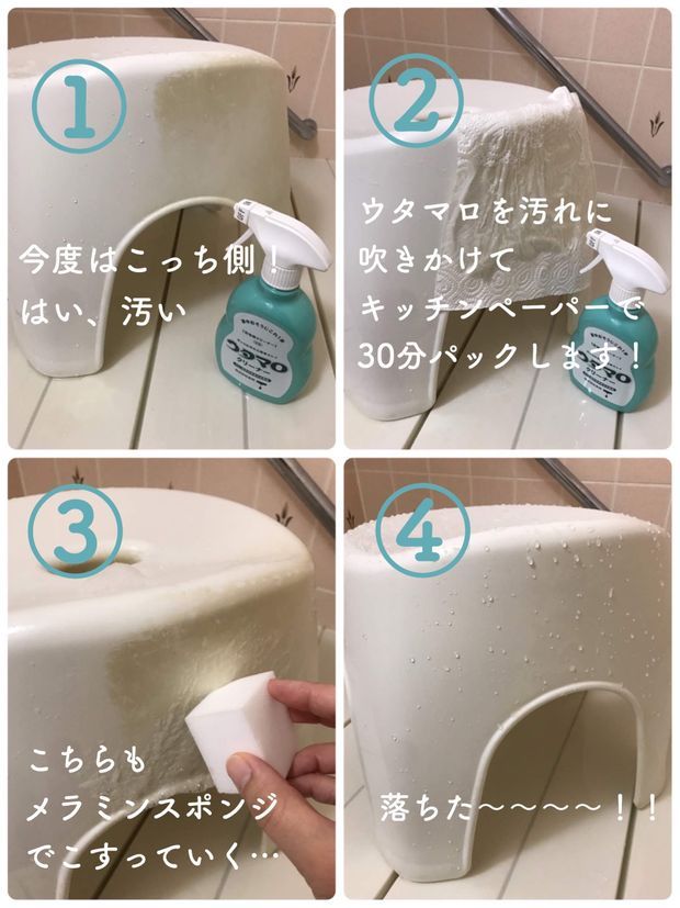 ウタマロをお風呂のイスの汚れに吹きかけて30分パックし、メラミンスポンジでこすると汚れが落ちる