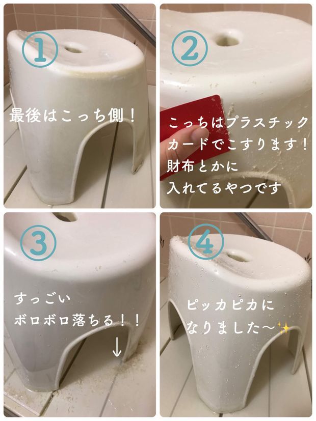 お風呂のイスの汚れをプラスチックカードでこすると汚れが落ちる