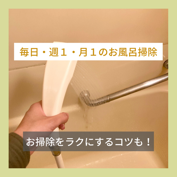 お風呂掃除