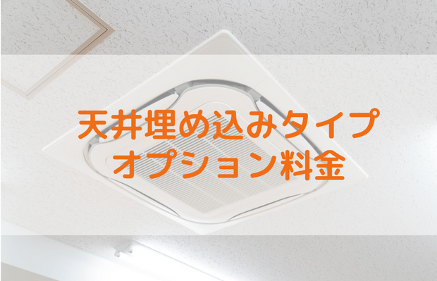 オプション料金