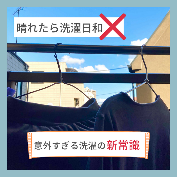 洗濯を干す