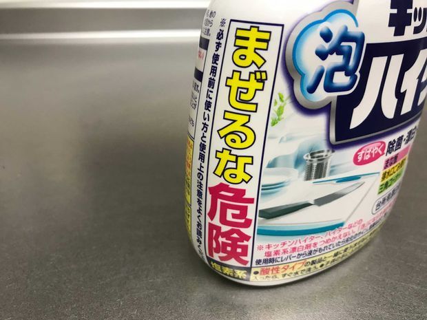 塩素系漂白剤