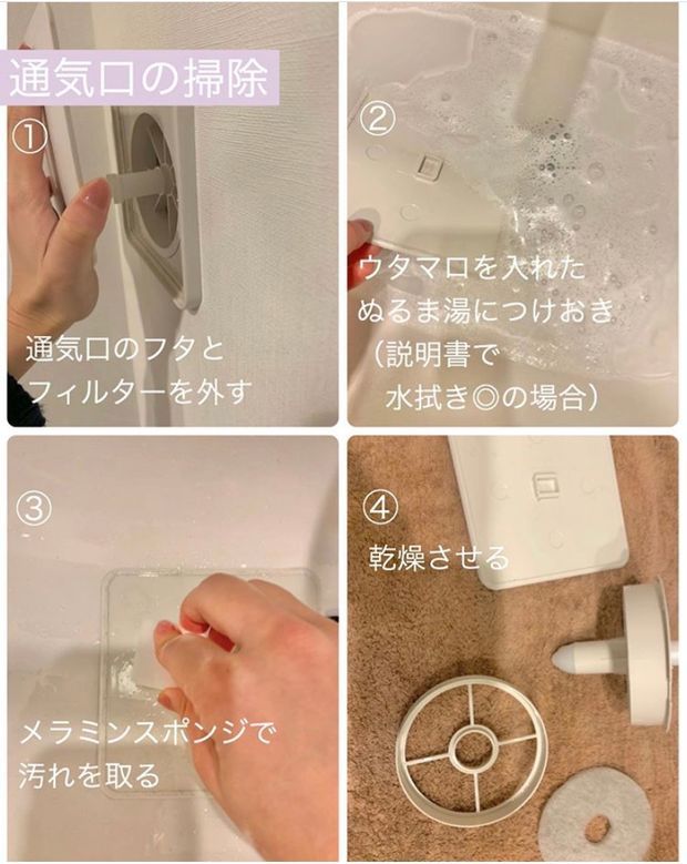 通気口の掃除方法
