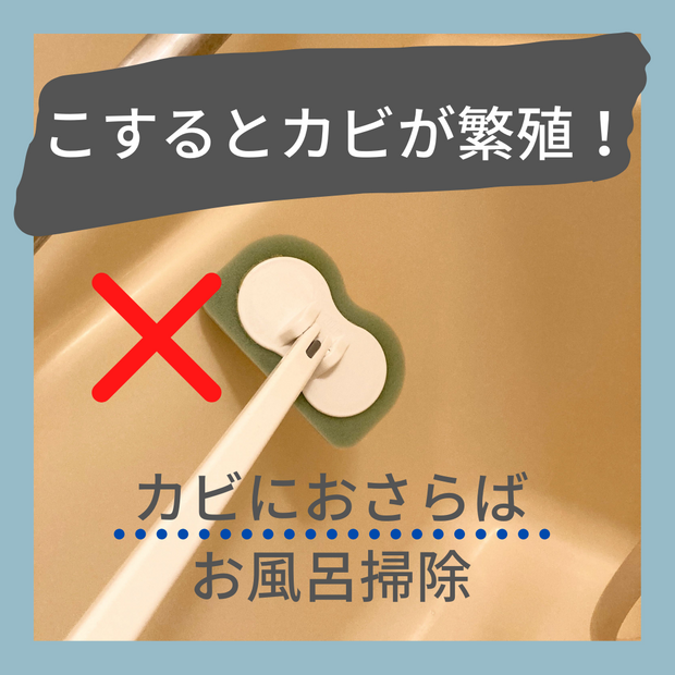 お風呂掃除