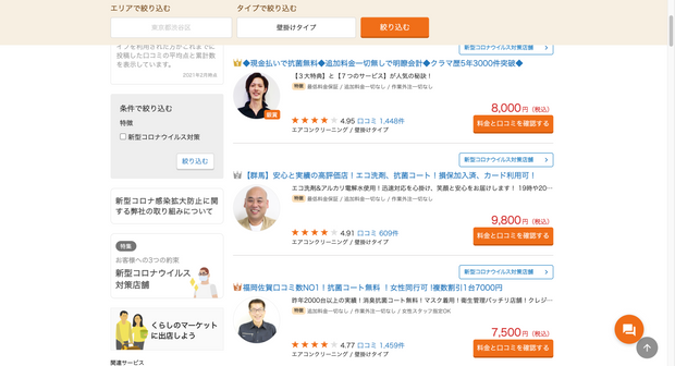 エアコン掃除のおすすめ事業者