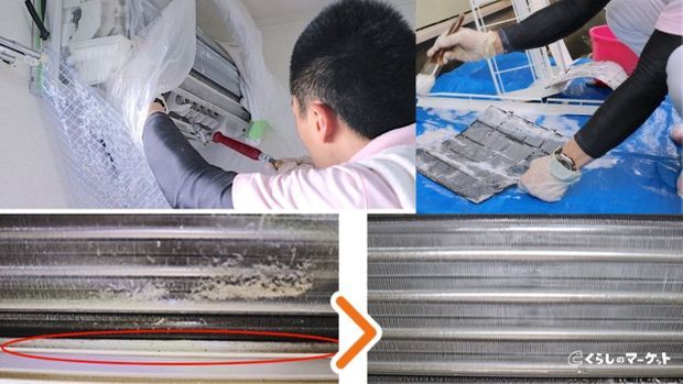 自分でできないエアコン掃除
