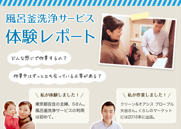 どんな感じで作業するの?作業中はずっと立ち会っている必要がある?風呂釜洗浄サービス体験レポート
