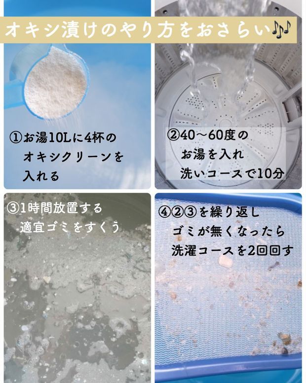 オキシ漬けの手順