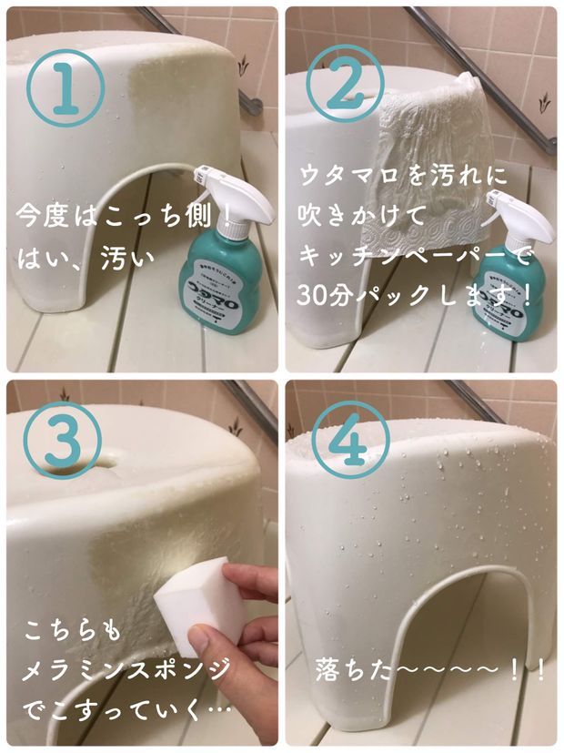 ウタマロをお風呂のイスの汚れに吹きかけて30分パックし、メラミンスポンジでこすると汚れが落ちる