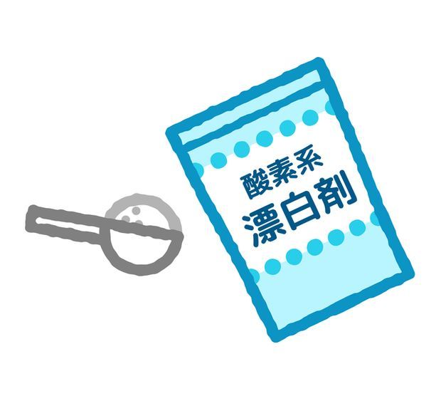 酸素系漂白剤