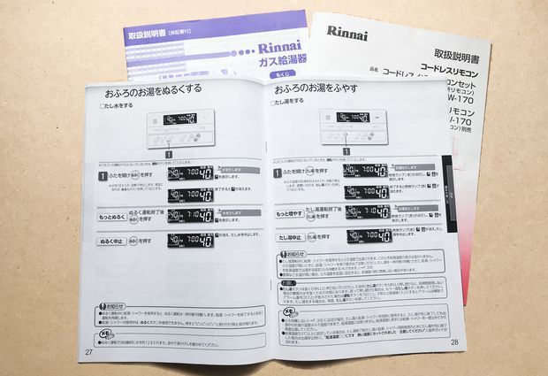 風呂のトリセツ画像