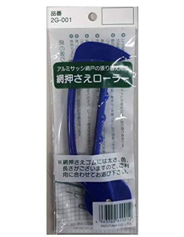網戸ローラー