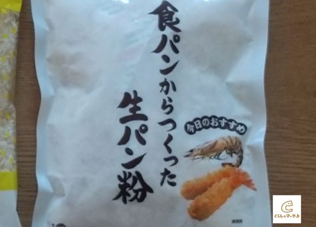 【危険!】パン粉に虫がわく?正しい保存法と生パン粉と乾燥パン粉の上手な使い分け法