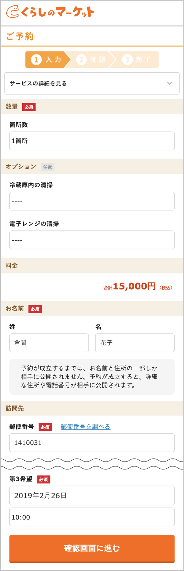予約内容入力ページ