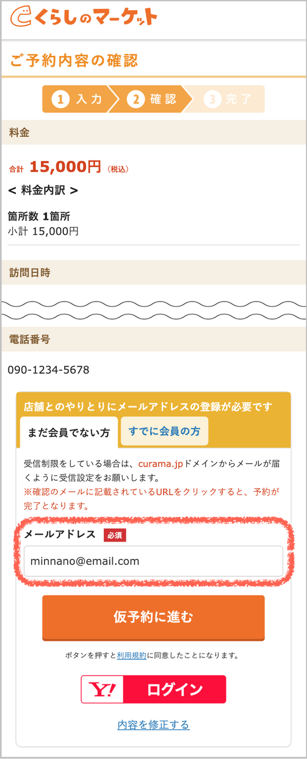 予約内容確認ページ