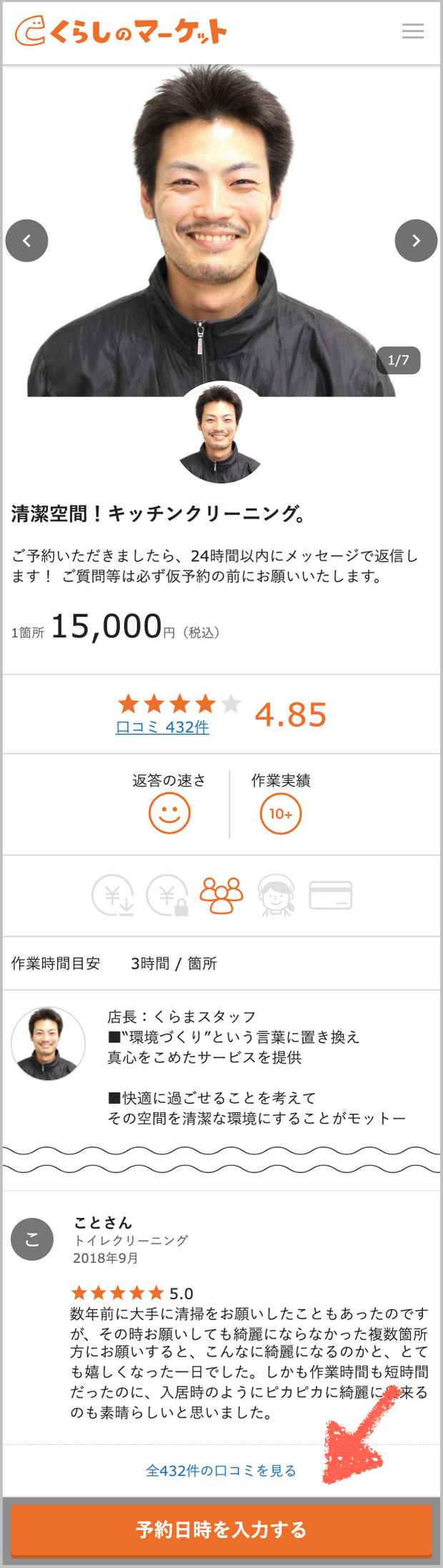 店舗ページ