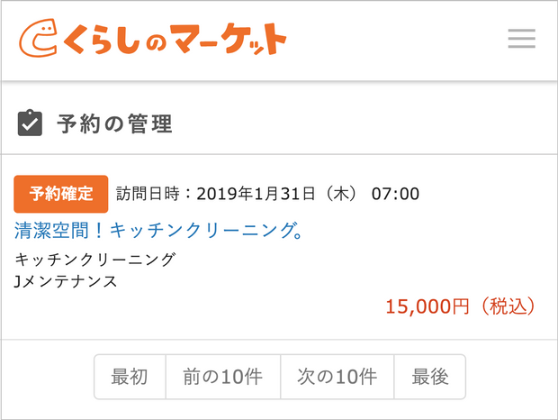 サービス予約確定