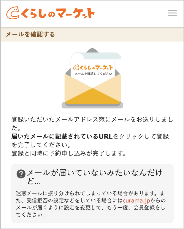 メールアドレス登録ページ