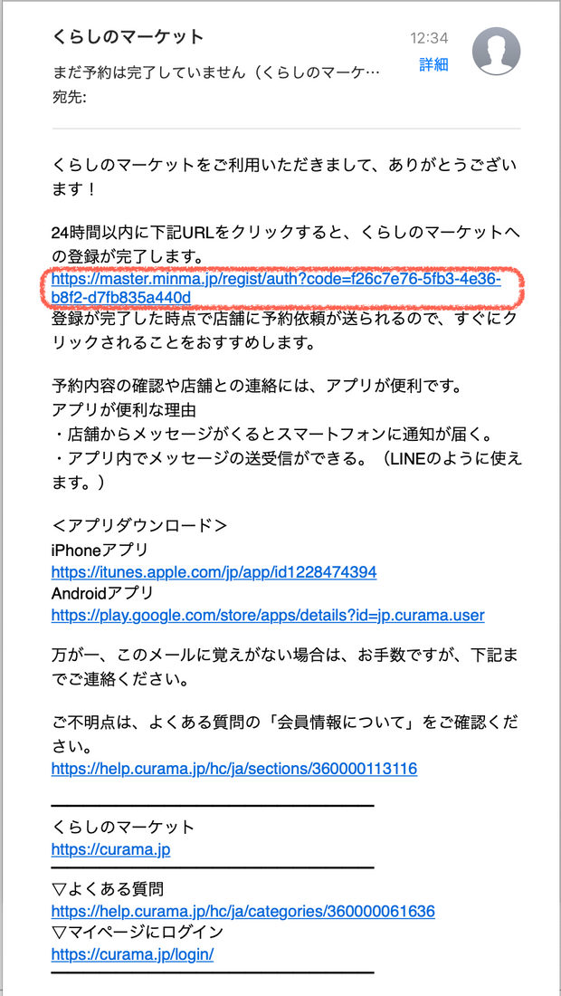 受信メール