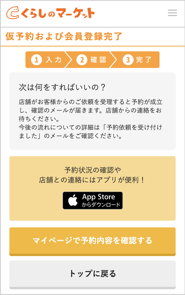 会員登録完了画面