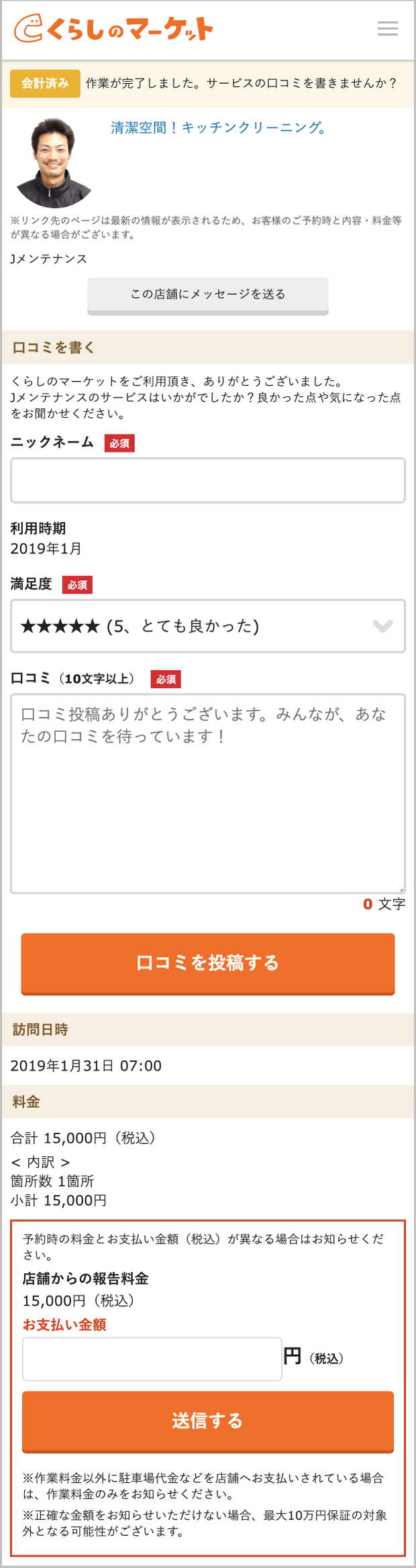 サービス予約確定
