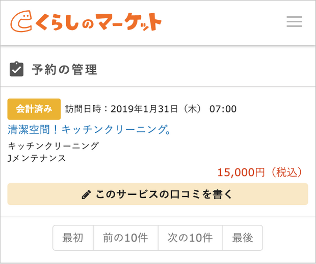 サービス予約確定