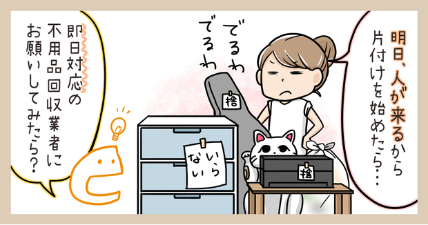 不用品回収で即日対応してもらいたい女性