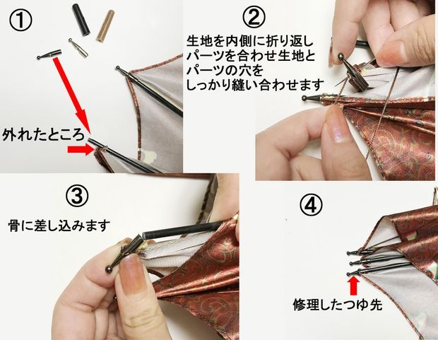 つゆ先の修理