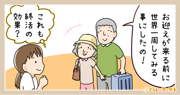 “最近よく聞く終活ってなに?"