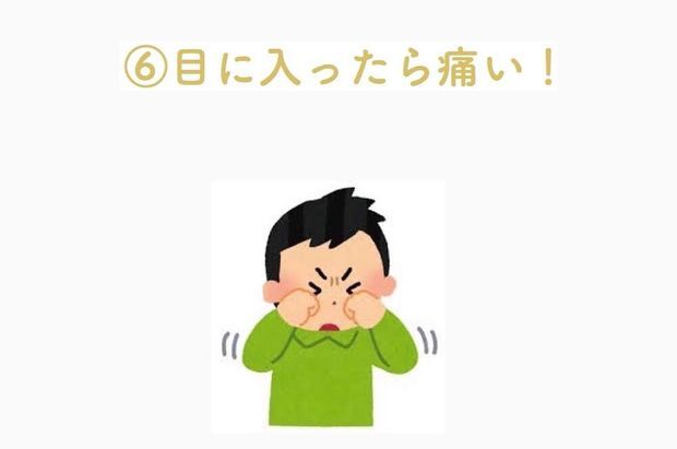 目に入って痛そう