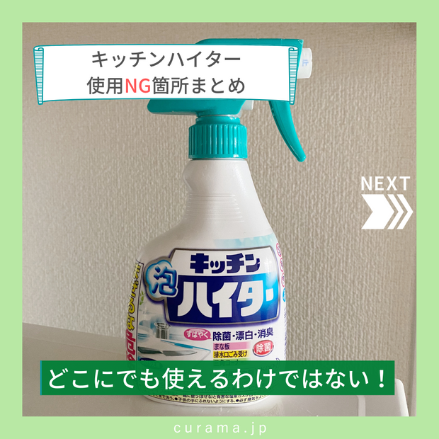 キッチンハイター